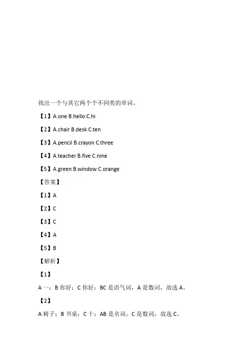 2023年河北省邢台市宁晋县冀教版三年级上册期末测试英语题带答案和解析