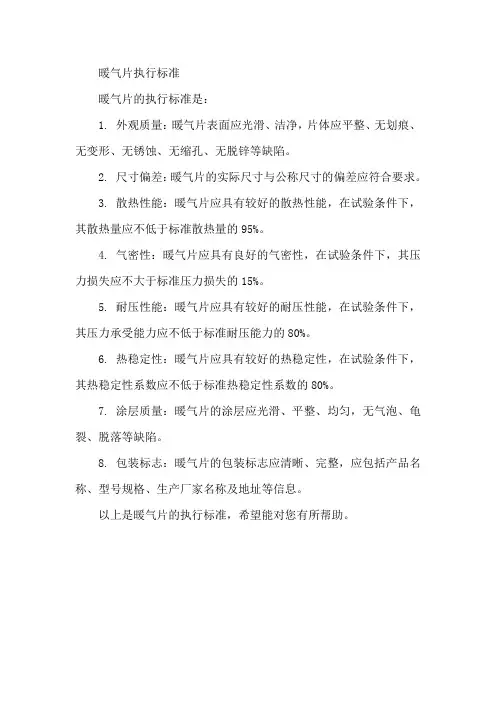 暖气片执行标准