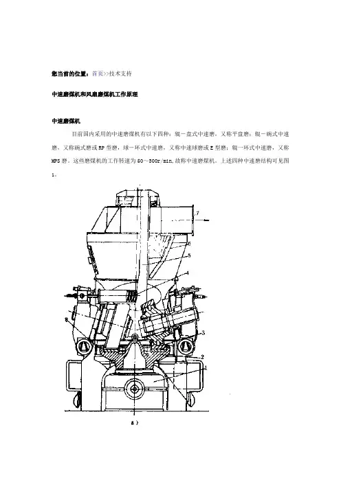 MPS中速磨煤机原理