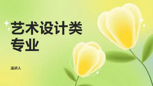 艺术设计类专业