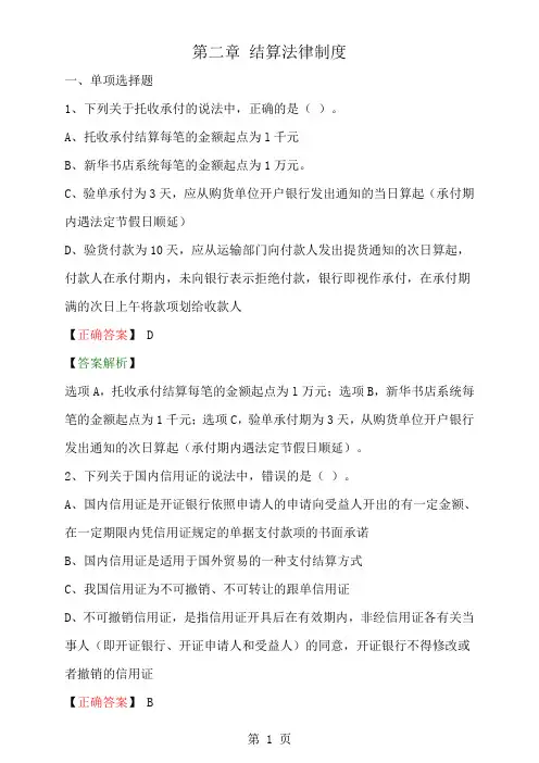 2015年财经法规第二章习题及答案