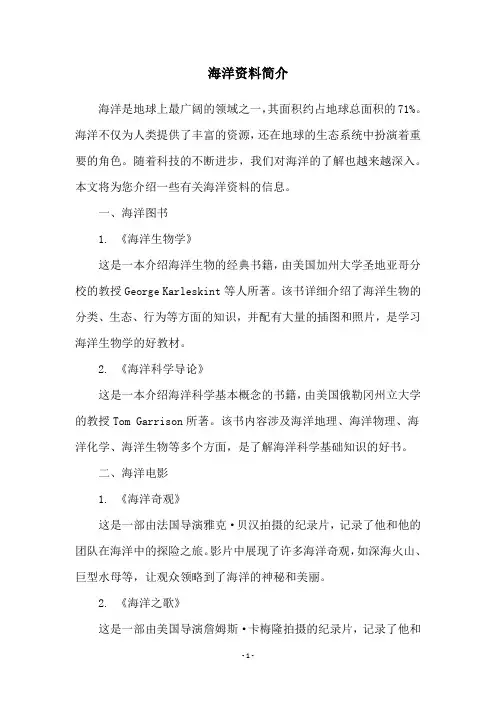 海洋资料简介