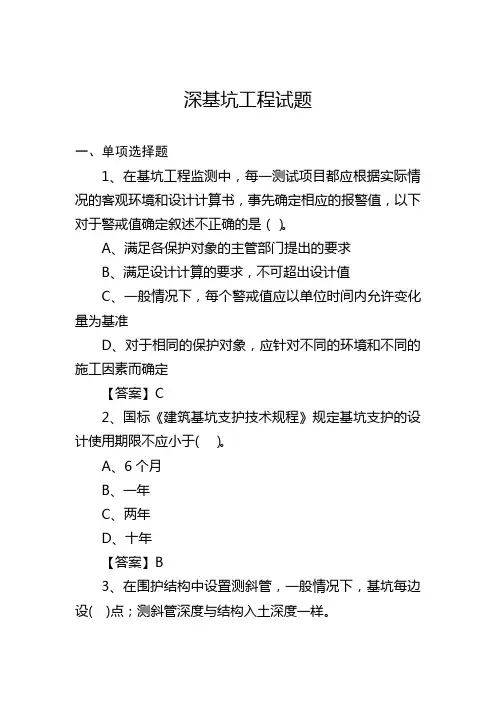 (完整版)深基坑工程试题