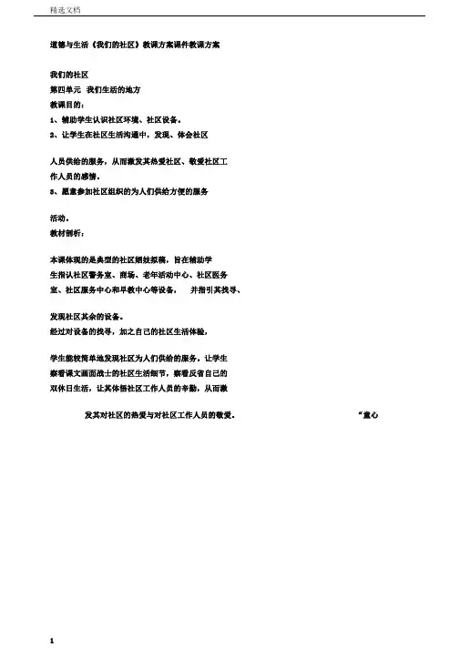 品德与生活《我们的社区》教案课件教学设计