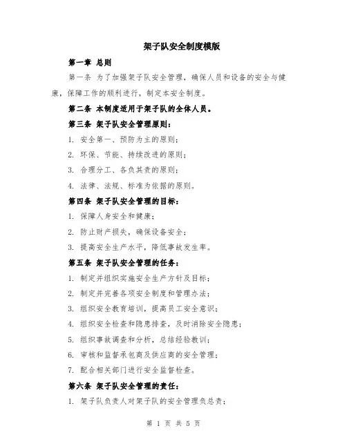 架子队安全制度模版