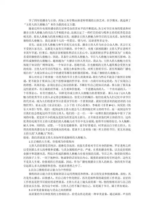 浅谈主持人人格魅力