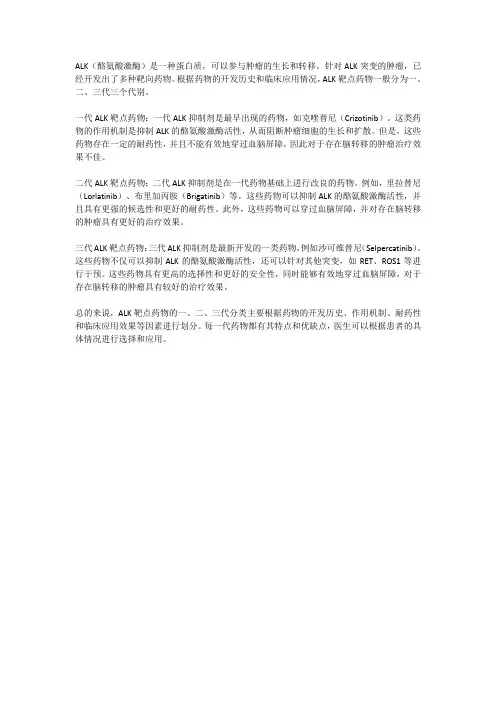 alk靶点药物一二三代分类原则