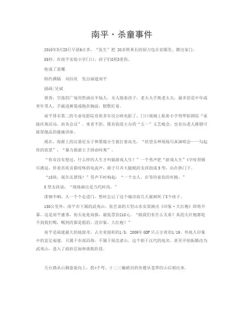 南平·杀童事件