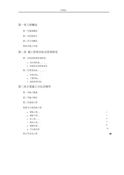 某综合楼工程施工组织设计