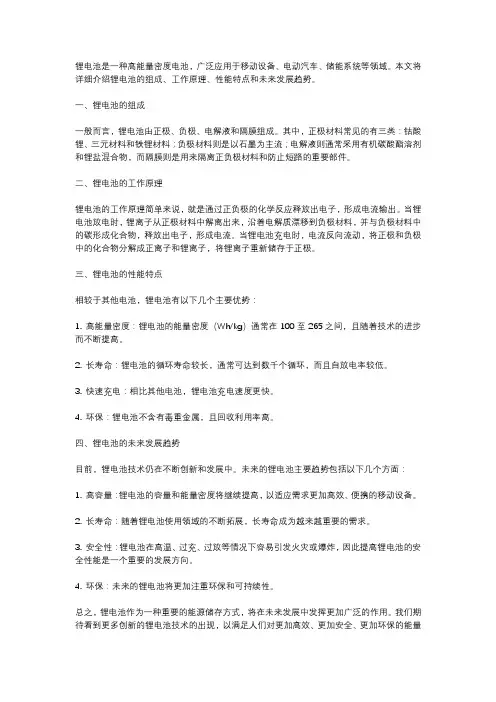 锂电池相关知识