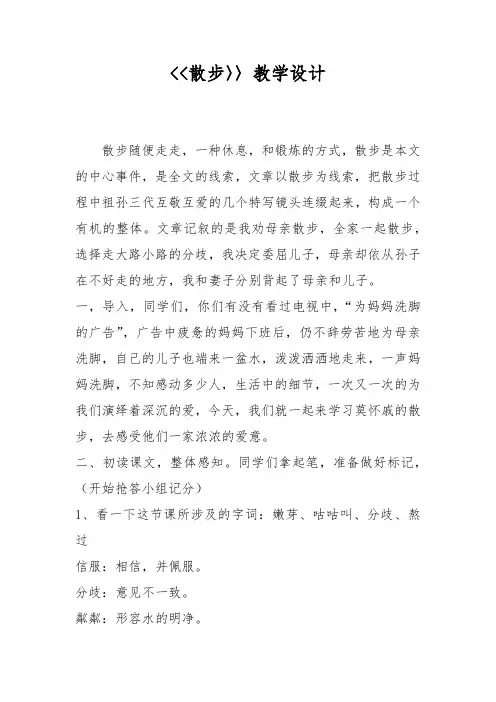 部编人教版初中语文七年级上册《第二单元阅读：6散步》优课教学设计_0