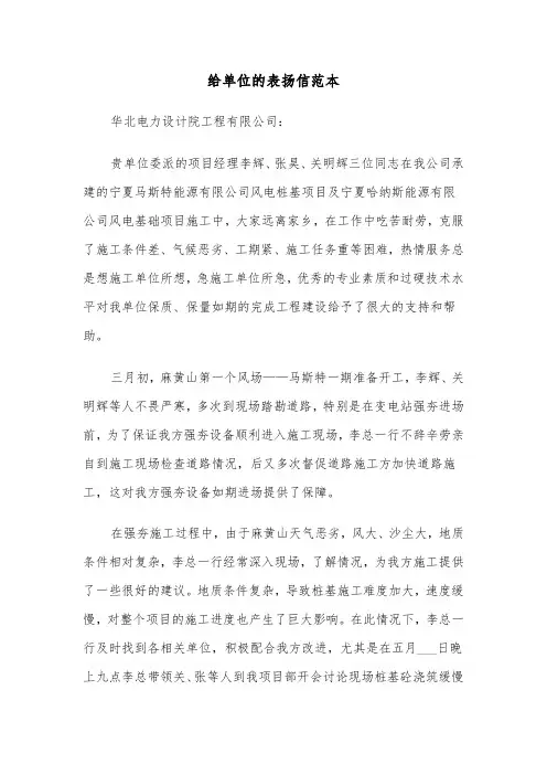 给单位的表扬信范本（7篇）