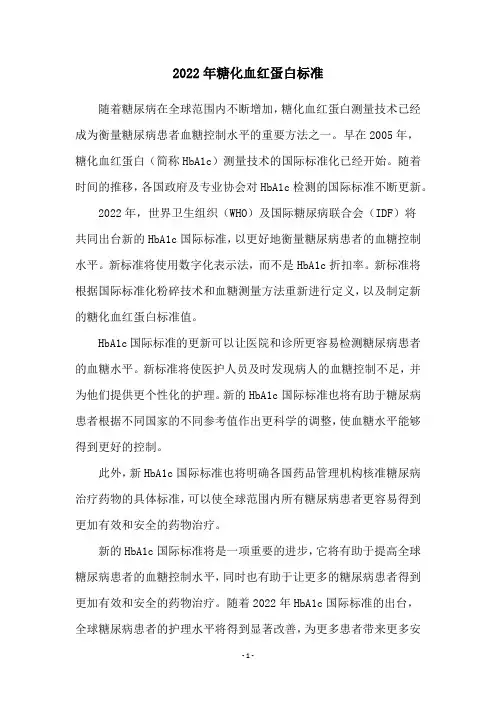 2022年糖化血红蛋白标准