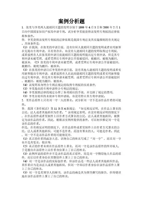 知识产权法期末案例分析题