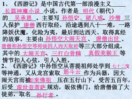 2019中考总复习《名著导读》ppt课件