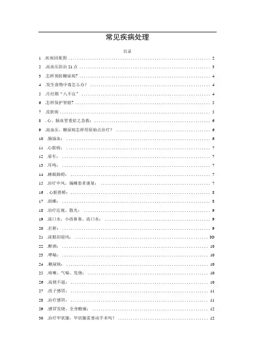 常见疾病处理