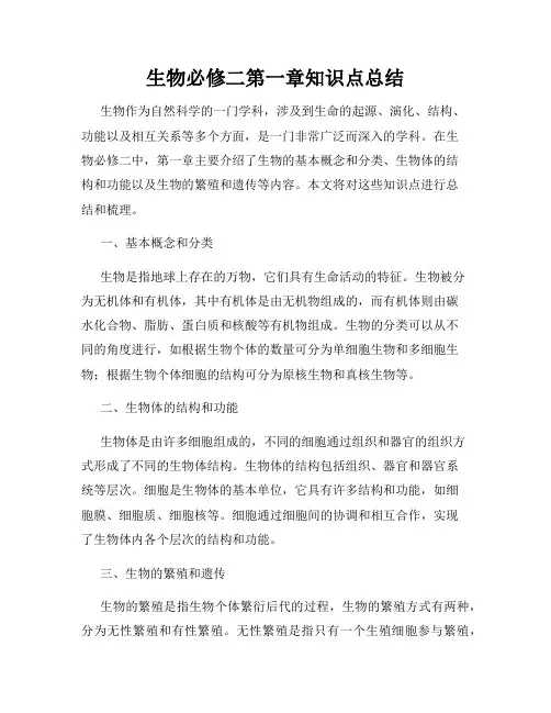生物必修二第一章知识点总结