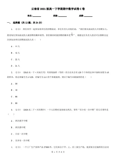 云南省2021版高一下学期期中数学试卷C卷