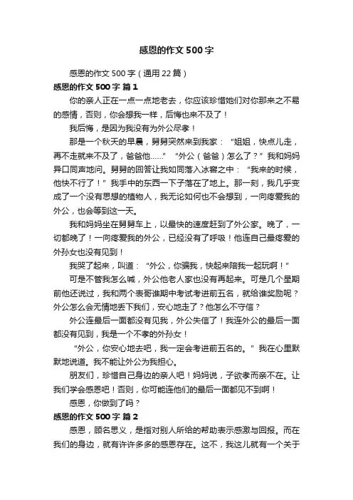 感恩的作文500字