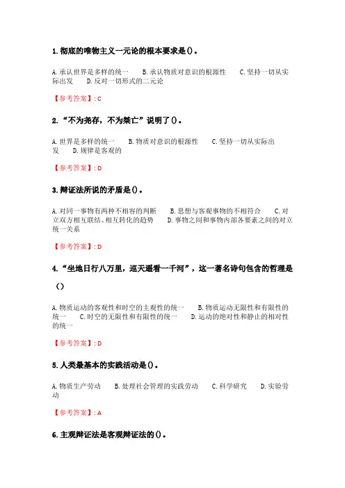 大工20春《马克思主义基本原理》在线测试1.doc