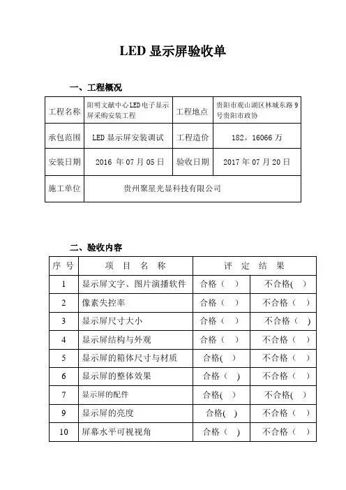 LED验收报告【范本模板】