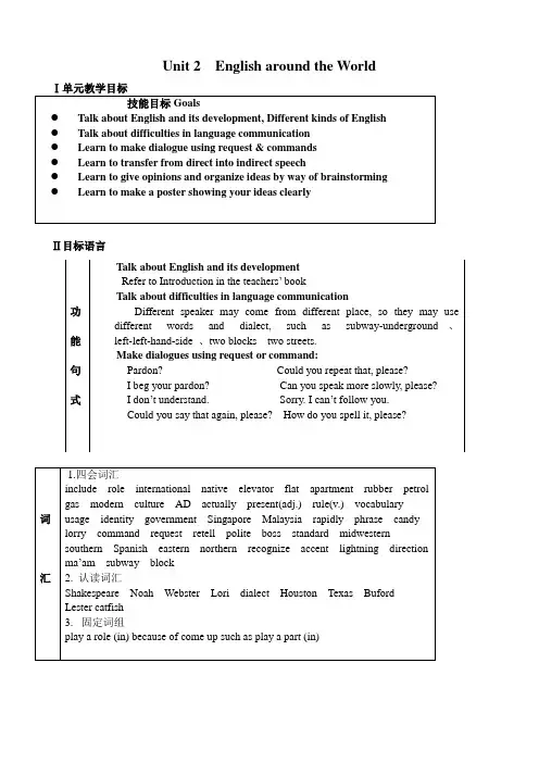 高中英语Unit 2 English around the World教案4 新课标 人教版 必修1