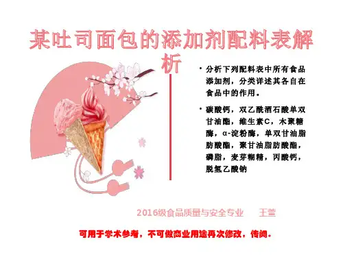 吐司面包的添加剂配料表解析