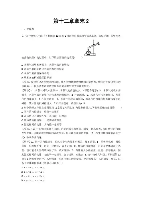 (新)物理苏科版九年级上册第十二章章末 检测卷(附答案)