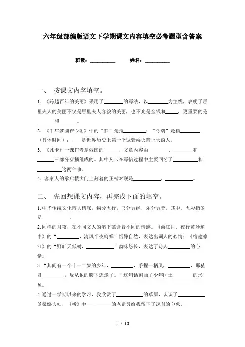 六年级部编版语文下学期课文内容填空必考题型含答案