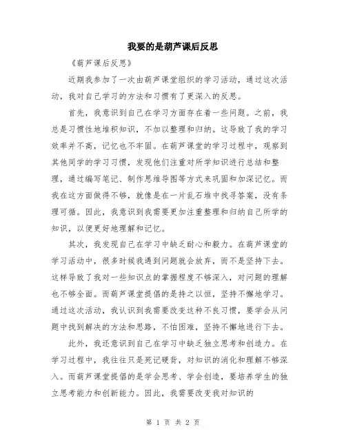 我要的是葫芦课后反思