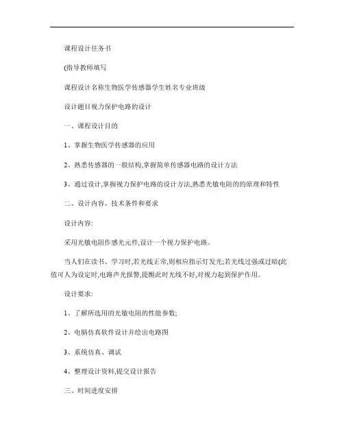视力保护电路的设计(精)