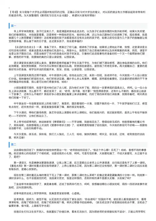 教师实习日志大全15篇