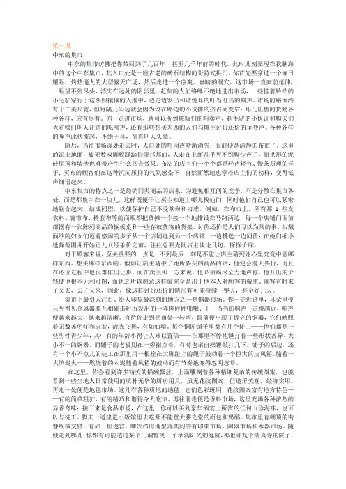 高级英语第一课到第十一课课文翻译