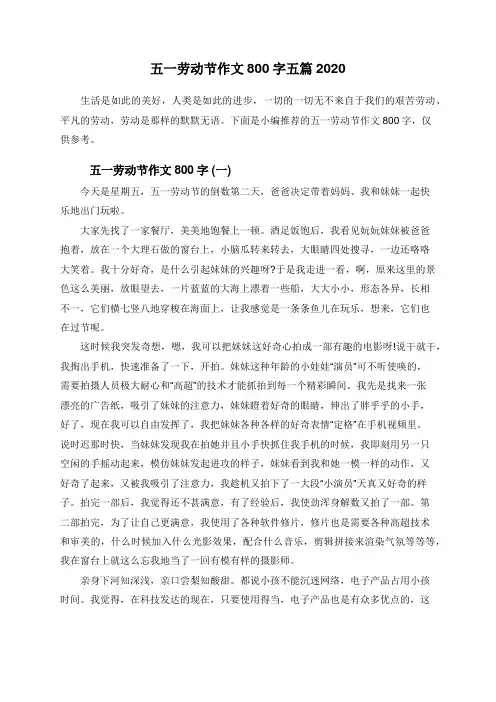 五一劳动节作文800字五篇2020