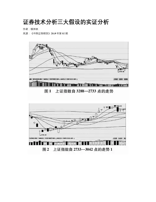 证券技术分析三大假设的实证分析