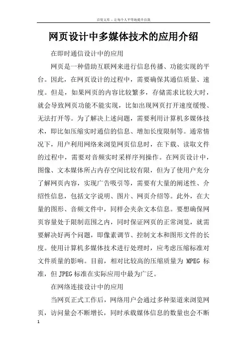 网页设计中多媒体技术的应用介绍