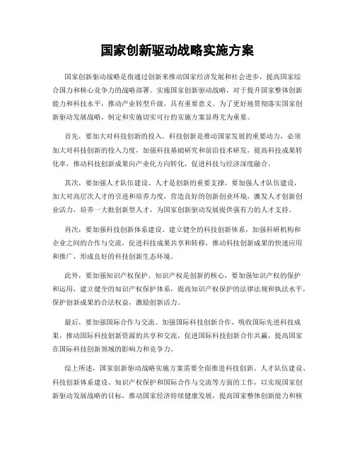 国家创新驱动战略实施方案