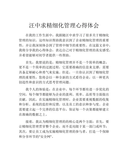 汪中求精细化管理心得体会