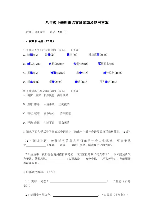 八年级下册期末语文测试题及参考答案