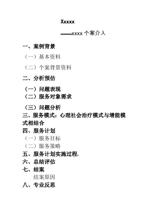 个案案例记录表 
