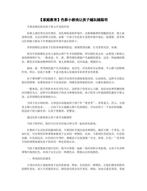 【家庭教育】色彩小游戏让孩子越玩越聪明
