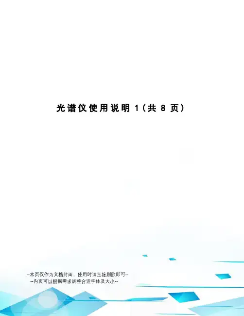 光谱仪使用说明