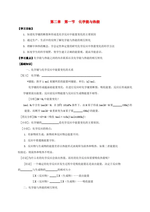 高中化学第二章化学反应与能量第一节化学能与热能导学案新人教版必修20615238.doc
