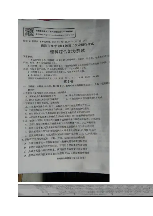 四川省绵阳市高三第二次诊断性测试(图片)——理综理综