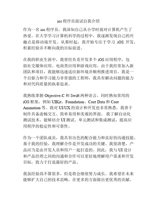 ios程序员面试自我介绍