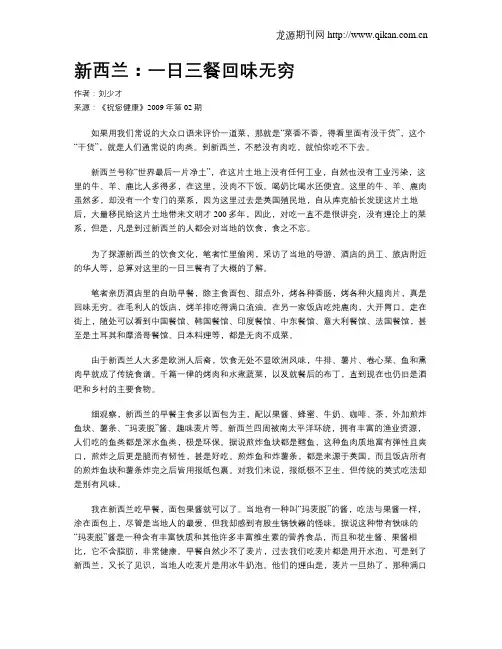 新西兰：一日三餐回味无穷