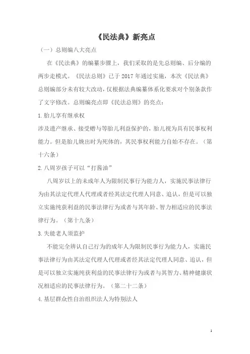 民法典新亮点
