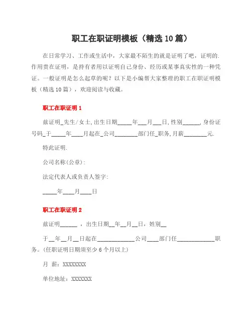 职工在职证明模板(10篇)