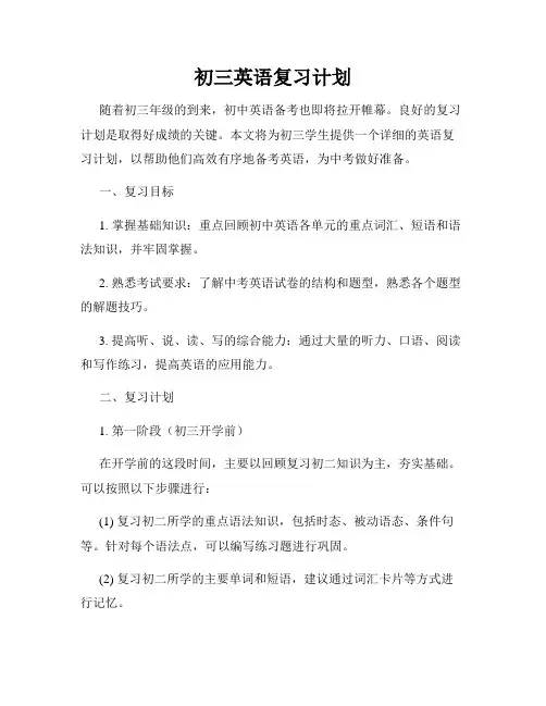 初三英语复习计划