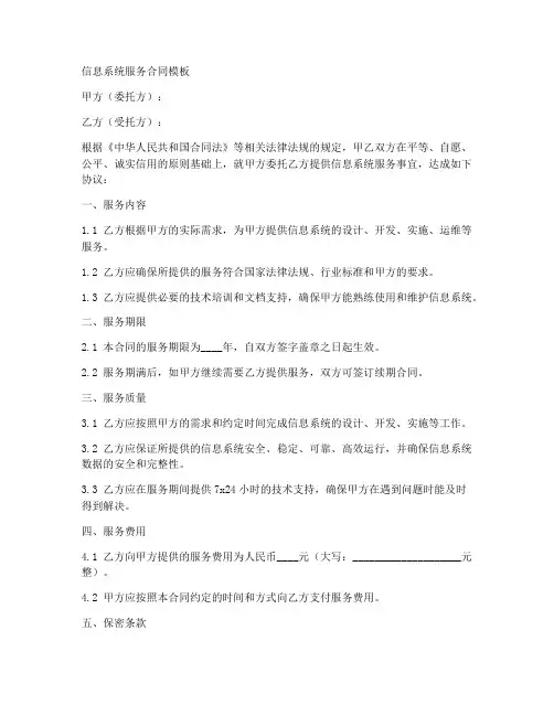 信息系统服务合同模板